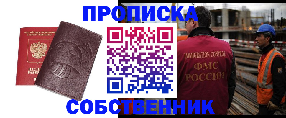 временная регистрация купить в Протвино