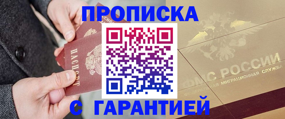 прописка 2025 в Протвино